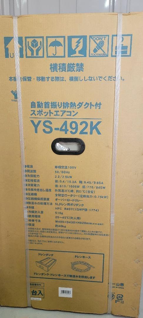 YS-492K 自動首振りスポットエアコン 本体YAMAZEN/ヤマゼン/スポット